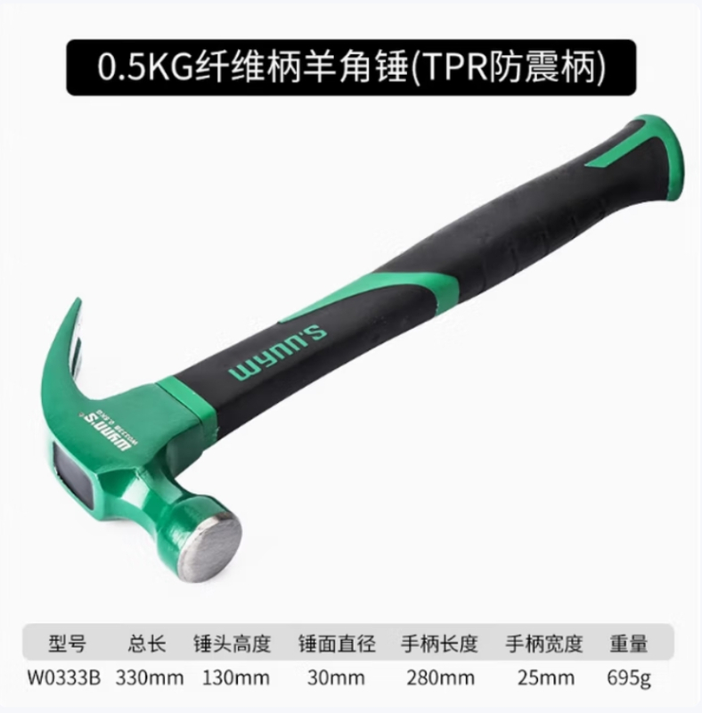 威力狮 羊角锤 W0333B 单位:把