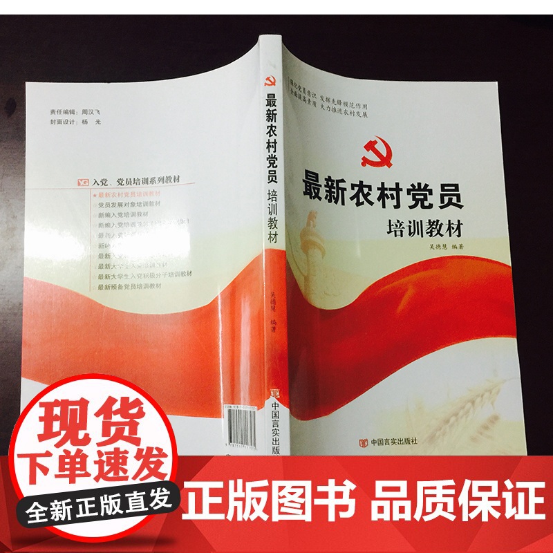 [央视网]最新农村党员培训教材 YG高清大图