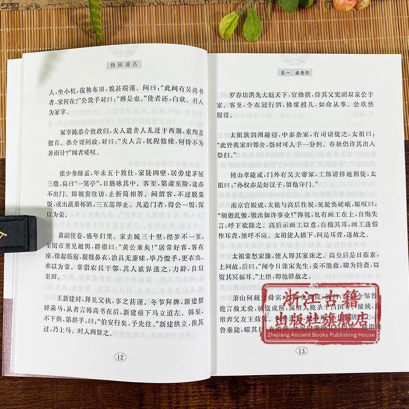 [正版]快园道古 琯朗乞巧录张岱著简体 本书收录了智慧故事中国明代注释