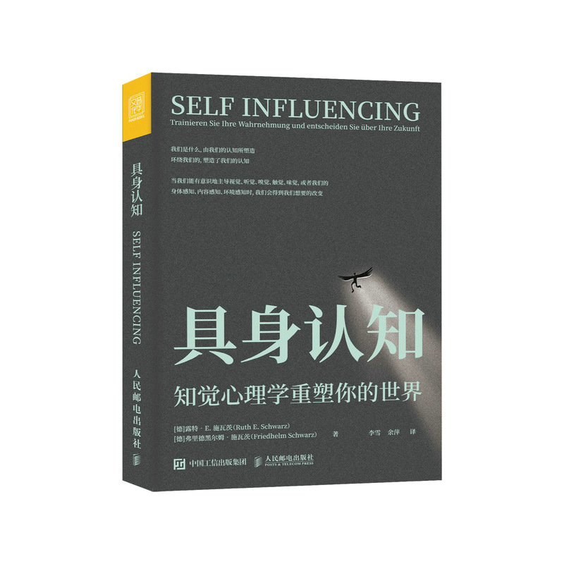 [正版]具身认知 知觉心理学重塑你的世界 认知心理学书籍自我认知觉醒成长励志书籍认知觉醒书籍做自己的心理医生高清大图