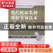 正版 数控机床装调维修实训技术 邓三鹏,祁宇明,石秀敏等编著