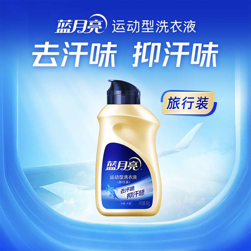 蓝月亮常规运动型洗衣液80g瓶