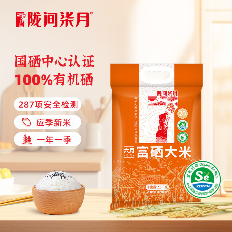 陇间柒月六月富硒-大米2.5kg高清大图
