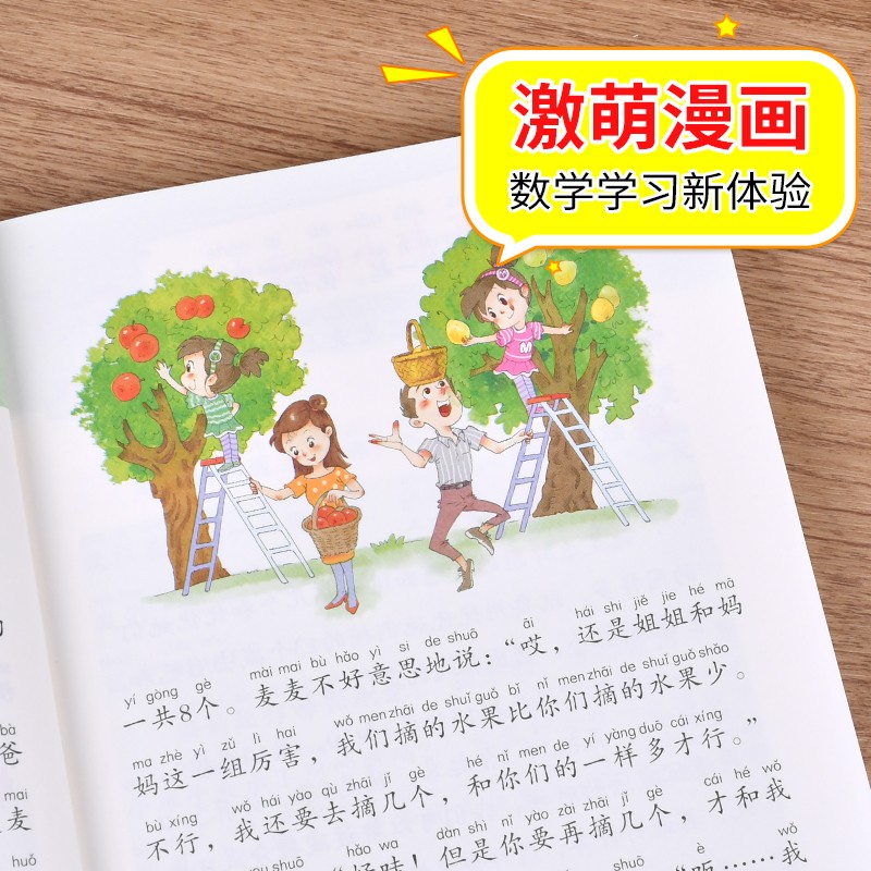 数学原来这么有趣(一年级) [正版]一年级课外书 小学数学原来这么有趣趣味漫画书 适合小学生1-6年级阅读上册下册注音版高清大图