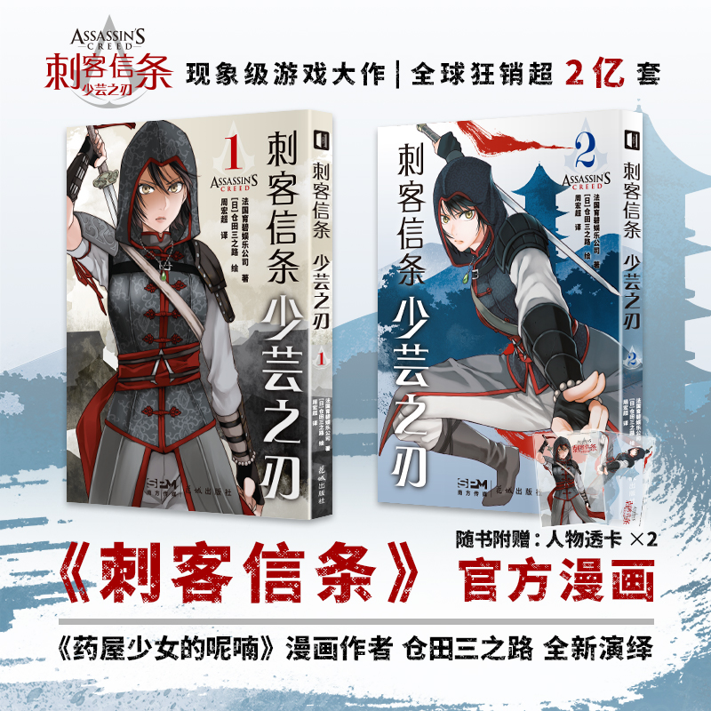 [正版] 刺客信条:少芸之刃 漫画 仓田三之路 全新演绎 《药屋少女的呢喃》漫画作者全新现代剧情线填补游戏空白高清大图