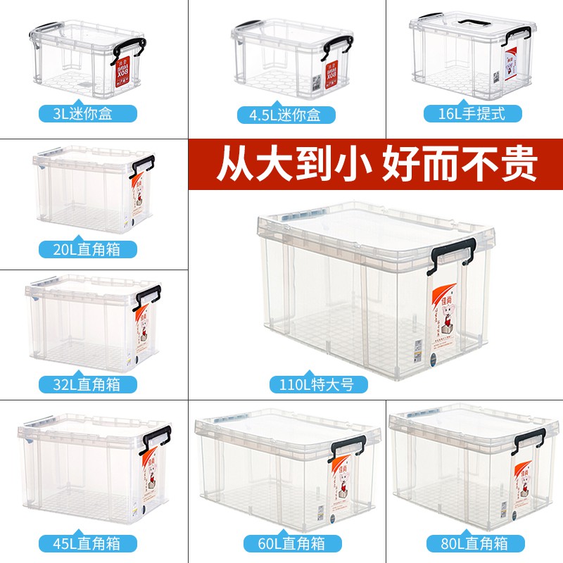 特大号塑料透明手提收纳箱直角整理箱化妆品收纳盒书籍储物箱带盖 三维工匠高清大图