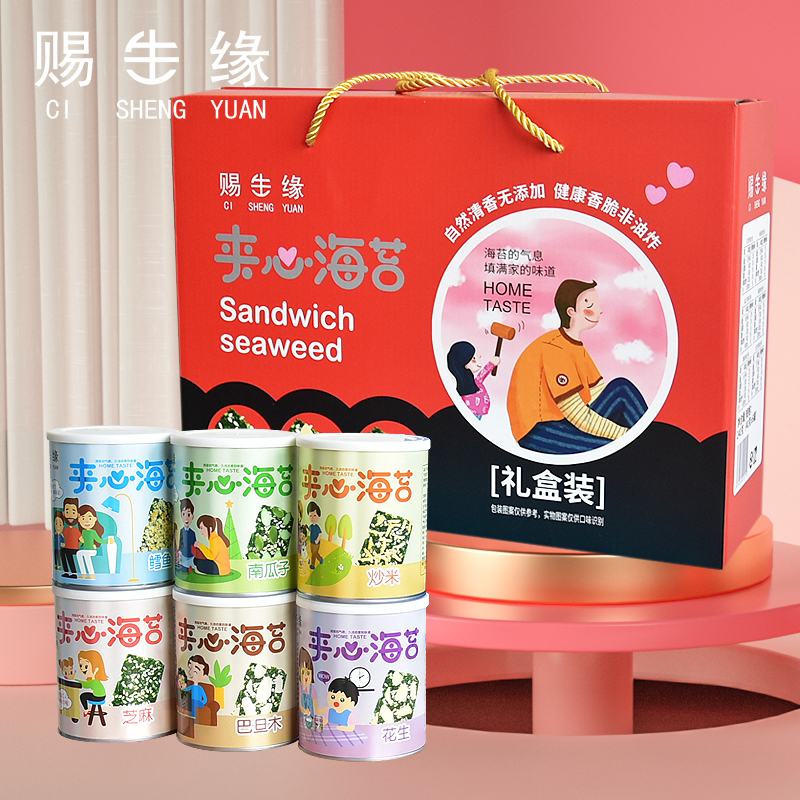 赐生缘夹心海苔 休闲零食海苔肉松夹心脆海苔卷即食年货礼盒