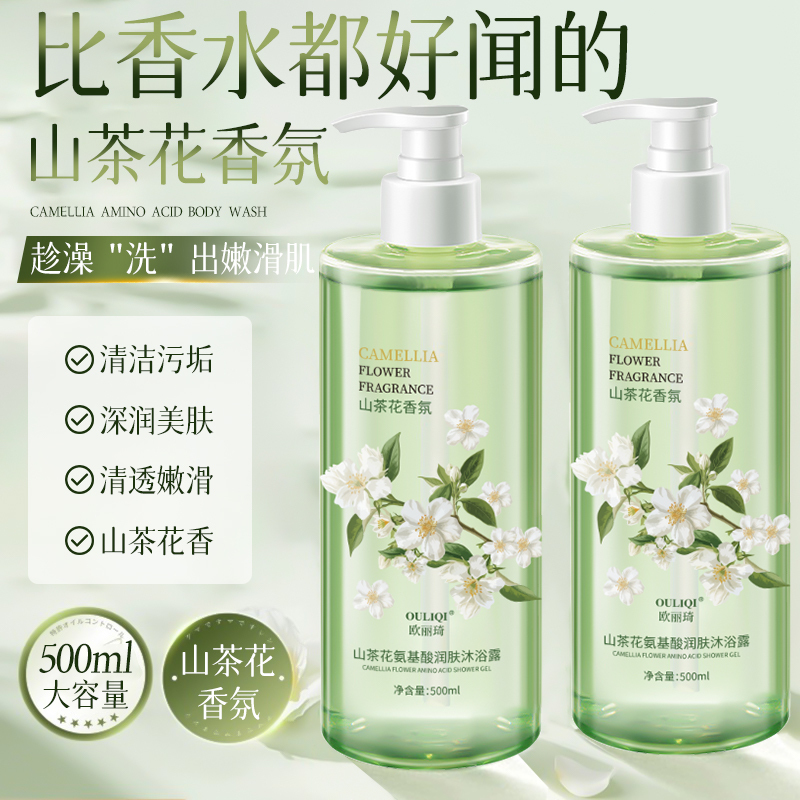 欧丽琦山茶花洗护套装(山茶花沐浴露500ml+山茶花洗发水500ml)深层清洁持久留香清透嫩滑高清大图