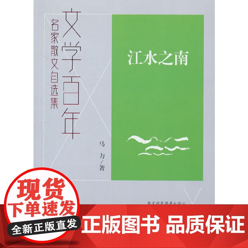文学百年-江水之南高清大图
