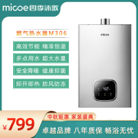 四季沐歌M306·家用燃气热水器 然气节能省气13L.强排即开即热 变频恒温 耐用防腐蚀 抑菌健康净浴