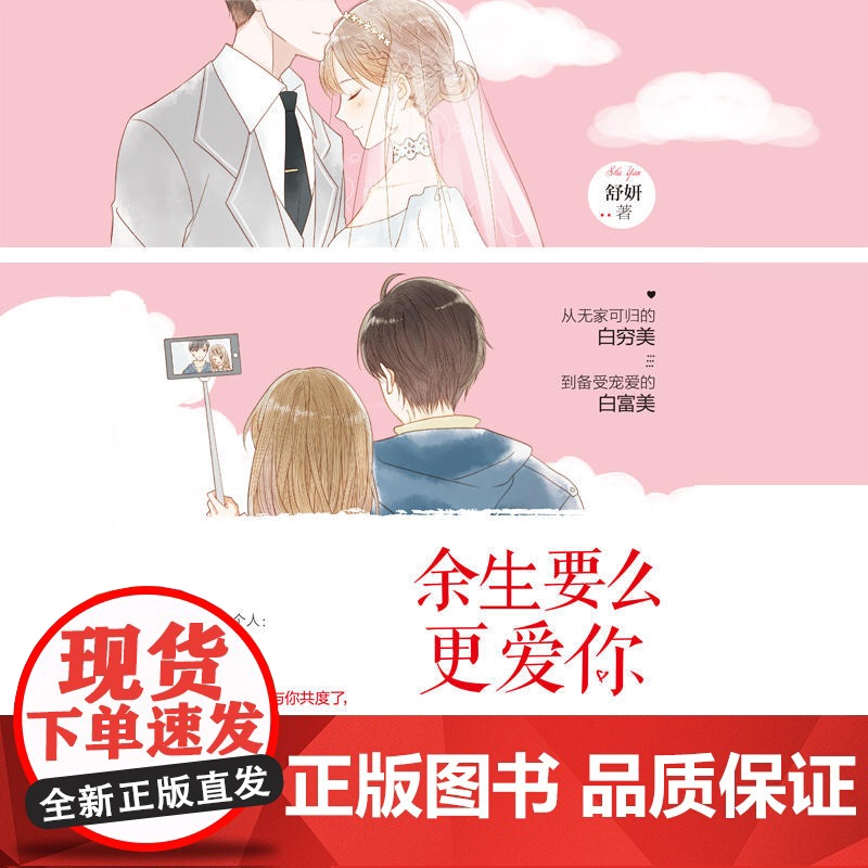 余生要么更爱你高清大图
