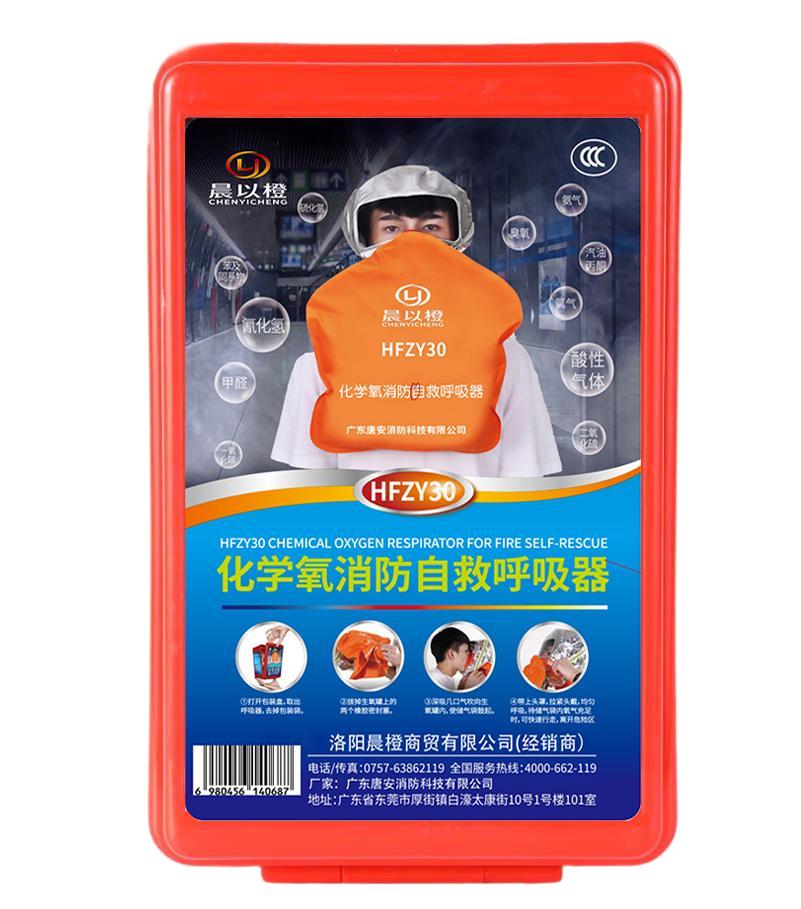 晨以橙 化学氧消防自救呼吸器 HFZY30高清大图