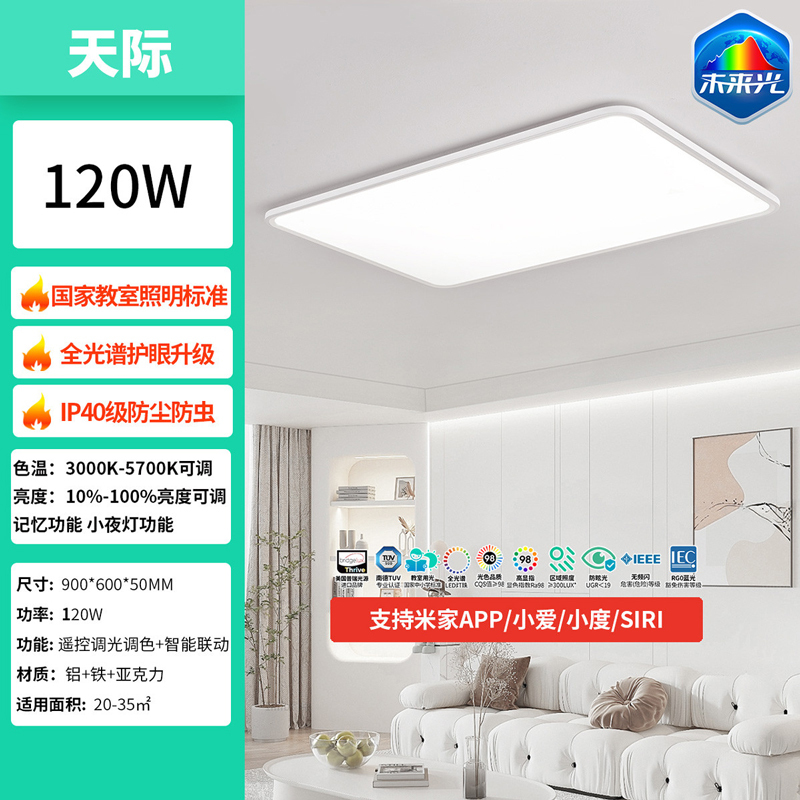 雷士照明未来光吸顶灯护眼客厅灯健康照明智能控制灯具卧室灯