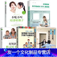 【友一个】5册不吼不叫培养好孩子好妈妈胜过好老师 如何说孩子才会听怎么听才肯说才能听 没有教不好的孩子只有不会教的父册