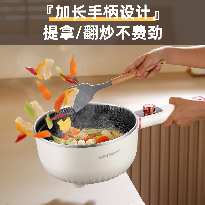 荣事达royalstar电炒锅电煮锅小电锅宿舍小锅电热锅学生宿舍泡面电