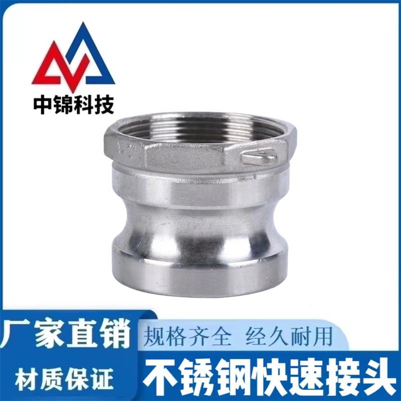 中锦科技 304不锈钢快速接头DN40[A型]1.5寸 个高清大图
