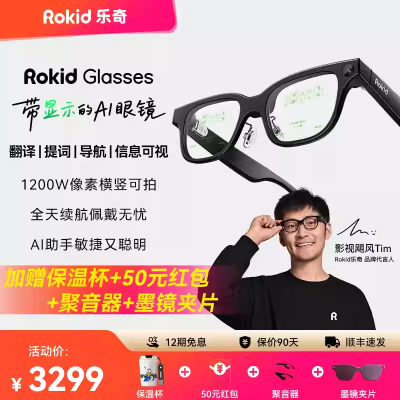 RokidGlasses乐奇AI眼镜智能可视拍照导航实时面对面翻译提词器 黑色