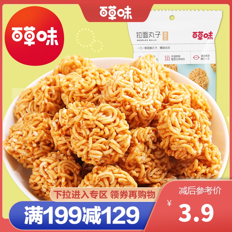 百草味 膨化食品 拉面丸子麻辣味 50g网红休闲零食小吃小丸子干脆面满满高清大图
