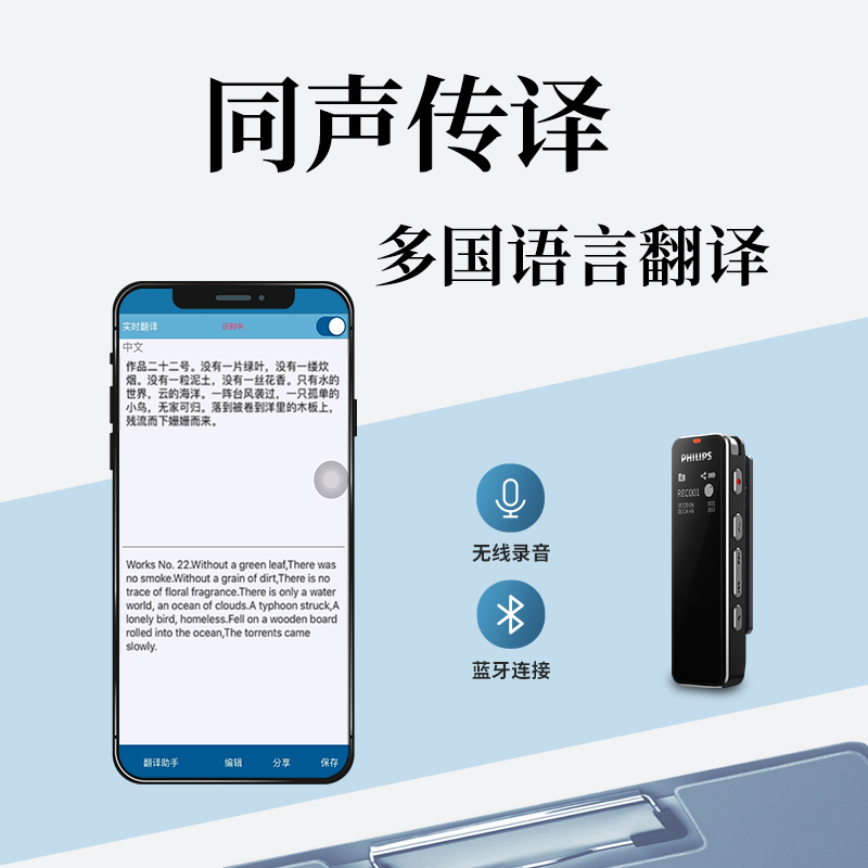 Zs-飞利浦(PHILIPS)VTR5102 16G 会议录音笔 终身免费语音转文本 智能APP 声纹感应 录写同步