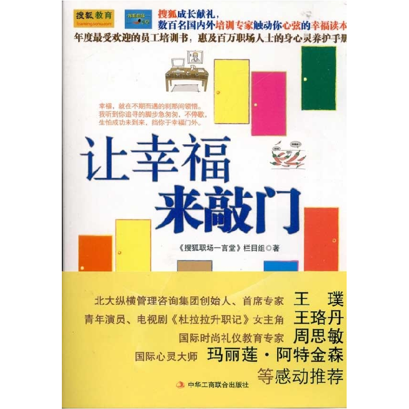 正版新书】让幸福来敲门本社9787802497092