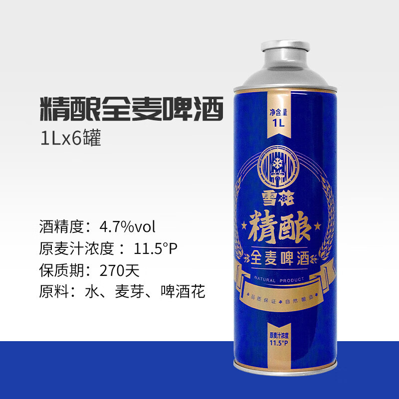 雪花啤酒(Snowbeer)精酿全麦11.5度1L*6罐 整箱装