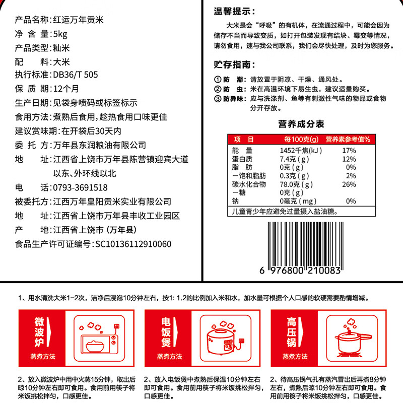 万年贡 红运大米 地标产品 长粒香软米 10斤 5kg*1袋高清大图