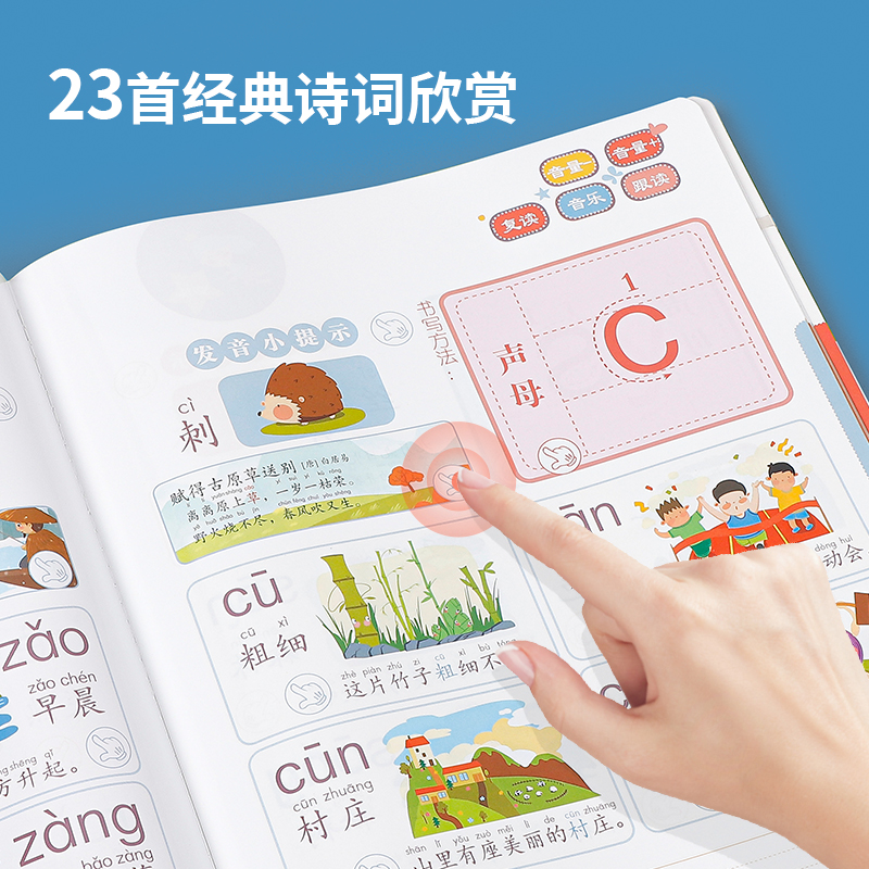 会说话的百变汉语拼音 [正版]会说话的百变汉语拼音 拼音拼读训练点读发声书声母韵母会发音学习神器儿童学拼音启蒙有声手指点高清大图