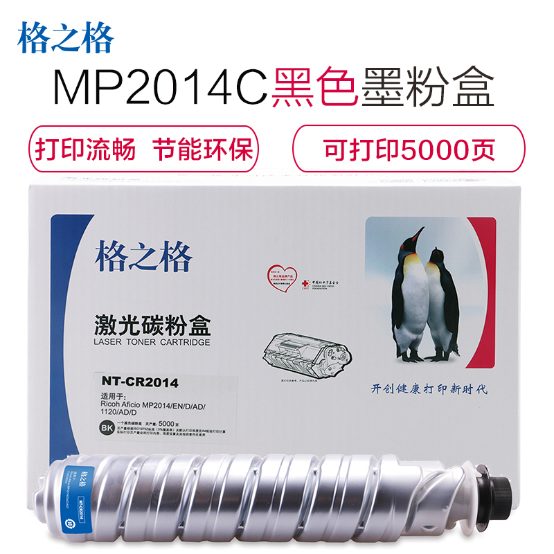 格之格NT-CR2014粉盒四支装适用理光Ricoh MP2014/EN/D/AD/1120/AD/D粉盒
