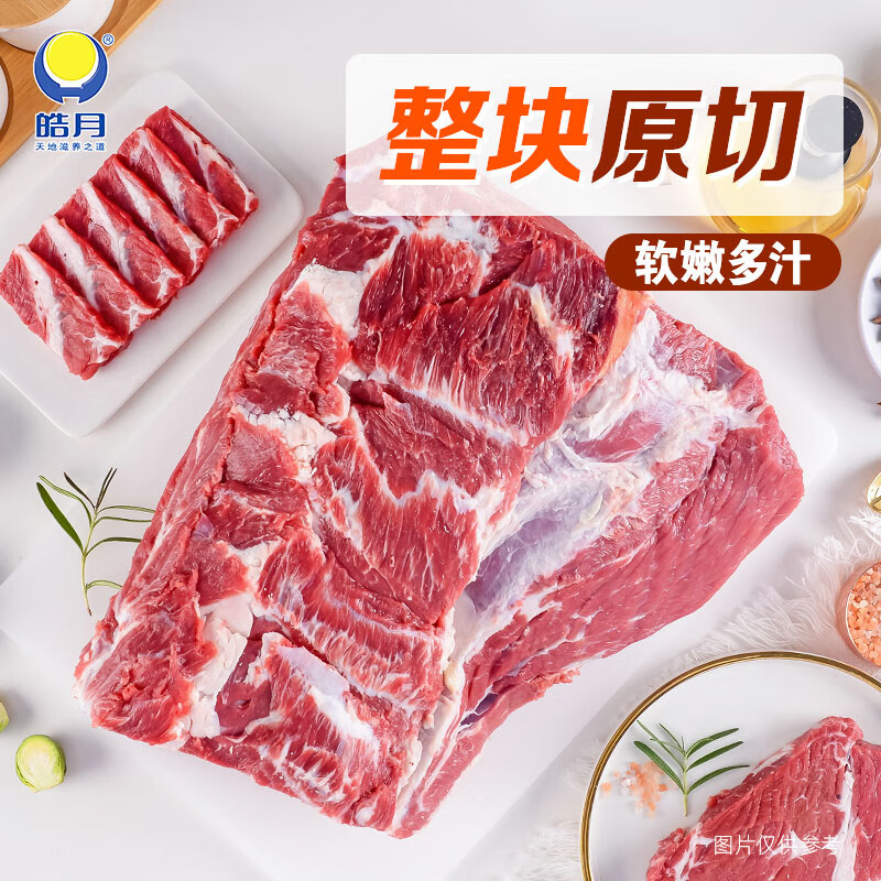 牛肉(皓月)
