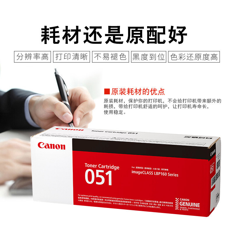 佳能（Canon）CRG051 原装黑色粉盒（适用于LBP162dw、LBP161dn、iC MF263dn等）