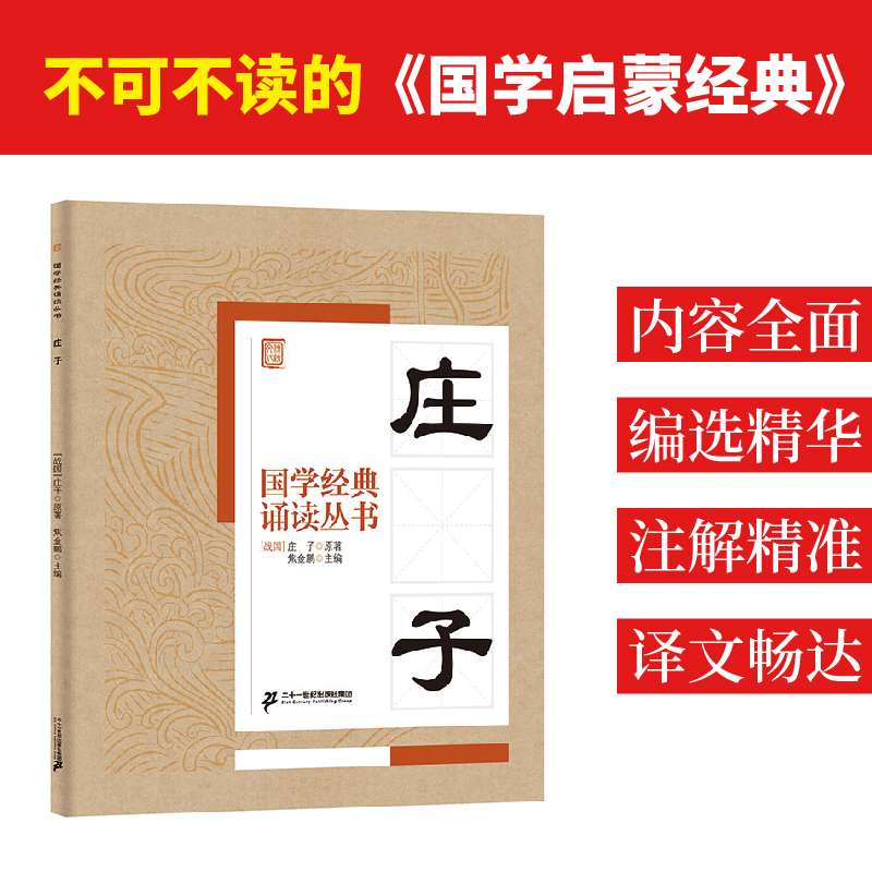 【M】庄子-9787556808397