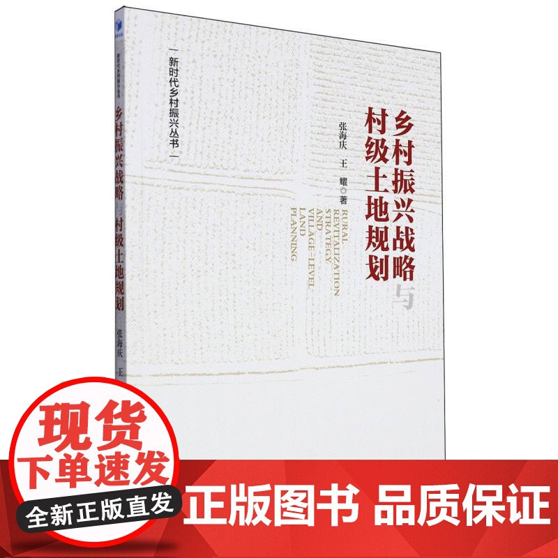 乡村振兴战略与村级土地规划高清大图