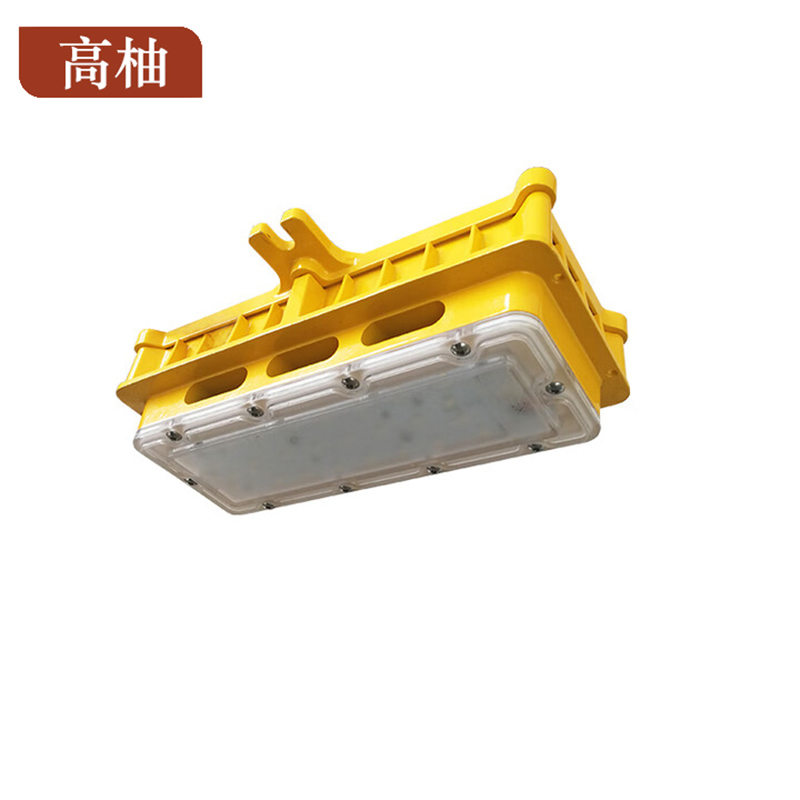 高柚GYGW-1119 20W IP68 Ex nR ⅡC T6 Gc 220V 冷白 LED LED 防爆隧道灯