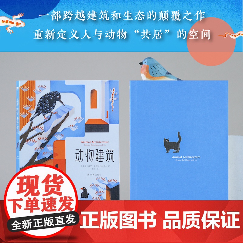 [天际线]动物建筑 含103幅建筑与当代艺术精美图片 介绍30种在人造建筑中开疆拓土动物 跨越建筑和生态的颠覆之作 科普高清大图