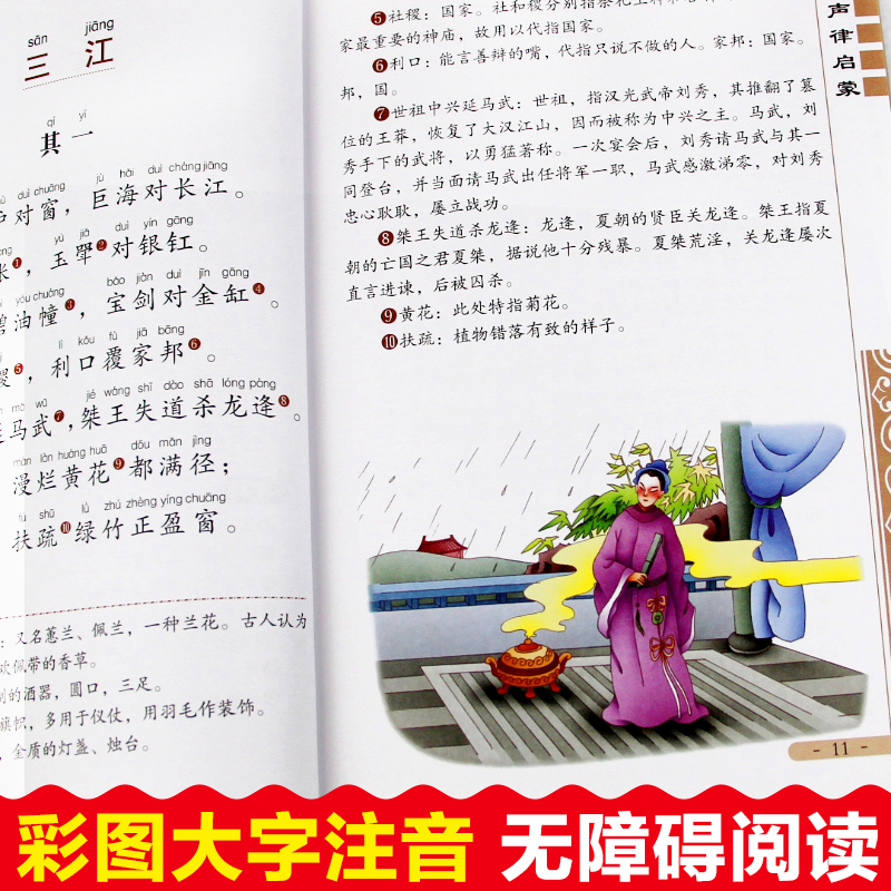 [全3册]道德经+三字经+千字文 [正版]声律启蒙 彩图注音版国学经典启蒙书籍幼儿早教有声伴读儿童读物6-9-12岁小学高清大图