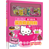 [正版] 新版Hello Kitty磁力贴绘本. 喜欢去购物 [日]三丽鸥股份有限公司 著 王丽 译 幼儿早教 少
