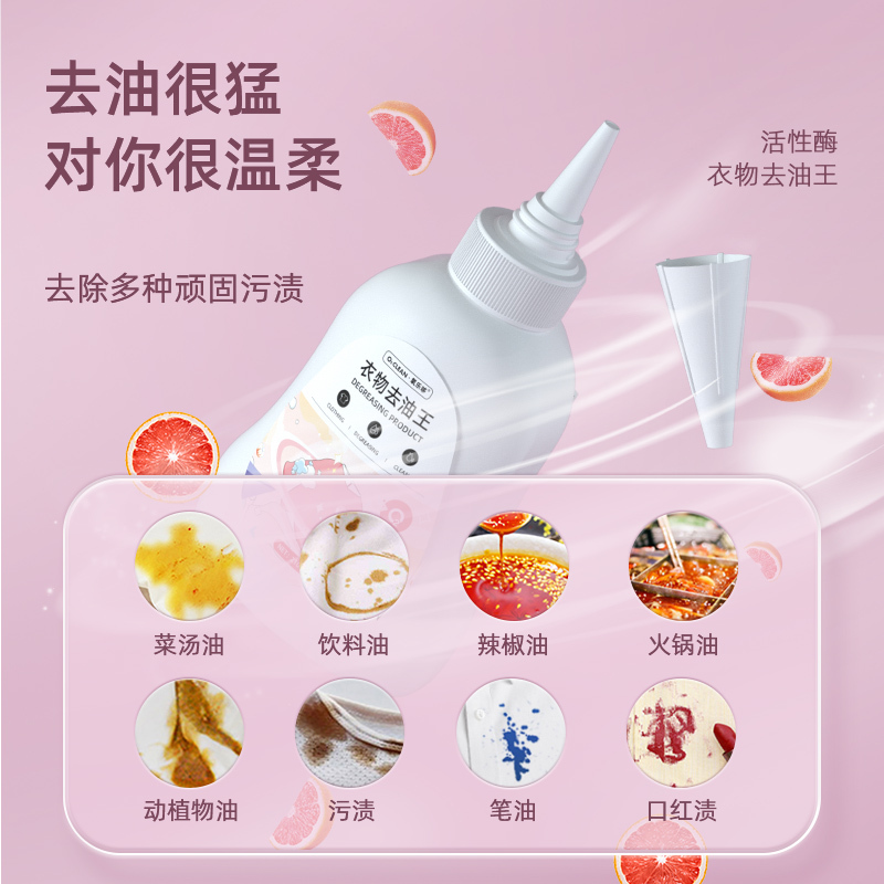 新包装 拍1发4 衣物去油污渍去油渍剂去油王强力去污剂机油污剂去油迹清洁剂