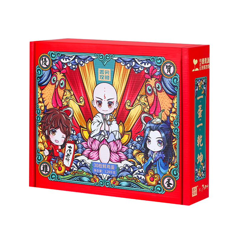 舌尖攻略精选自德青源农场谷饲鸡蛋30枚1.29kg 少年歌行IP 珍珠棉款 礼盒款