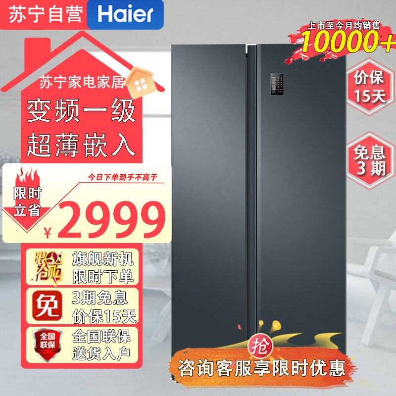 Haier/海尔 BCD-532WGHSS8EL9U1 532L对开门冰箱智能家电风冷无霜大容量变频一级 超薄嵌入