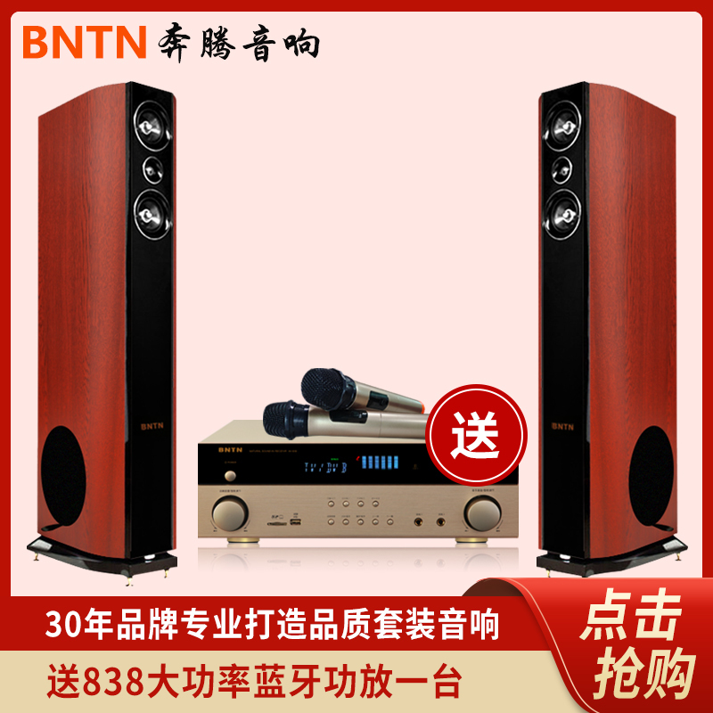 奔腾(BNTN)套装家庭影院前置主音箱 电视音响 卡拉OK 落地高保真音箱 功放音箱 加州新贵主箱2只高清大图