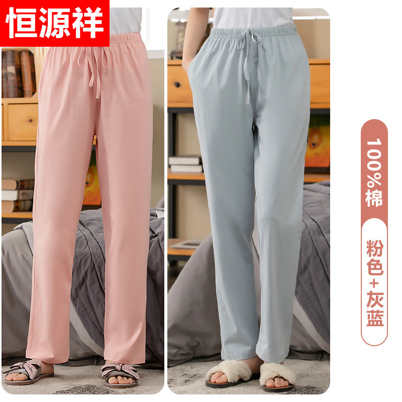 恒源祥睡裤女纯棉长裤春秋夏季薄款空调裤棉宽松可外穿家居裤 【2条装】粉色+灰蓝 175(XXL)