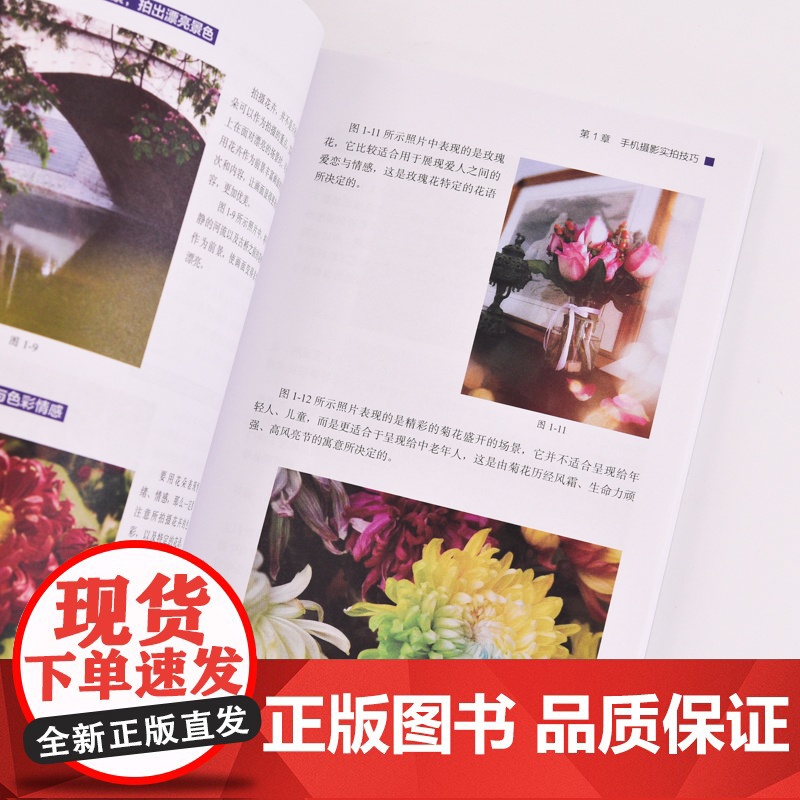 手机摄影与短视频拍摄零基础一本通 手机短视频教程书拍摄技法手机拍照技巧短视频图文基础自学手机摄影vlog拍摄高清大图