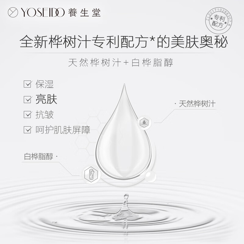 养生堂(YOSEIDO) 天然桦树汁保湿提亮面膜/24ml*5片高清大图