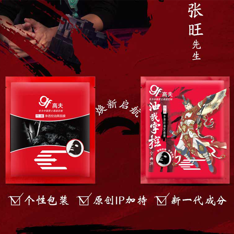 高夫竹.炭净源控油黑面膜6片装