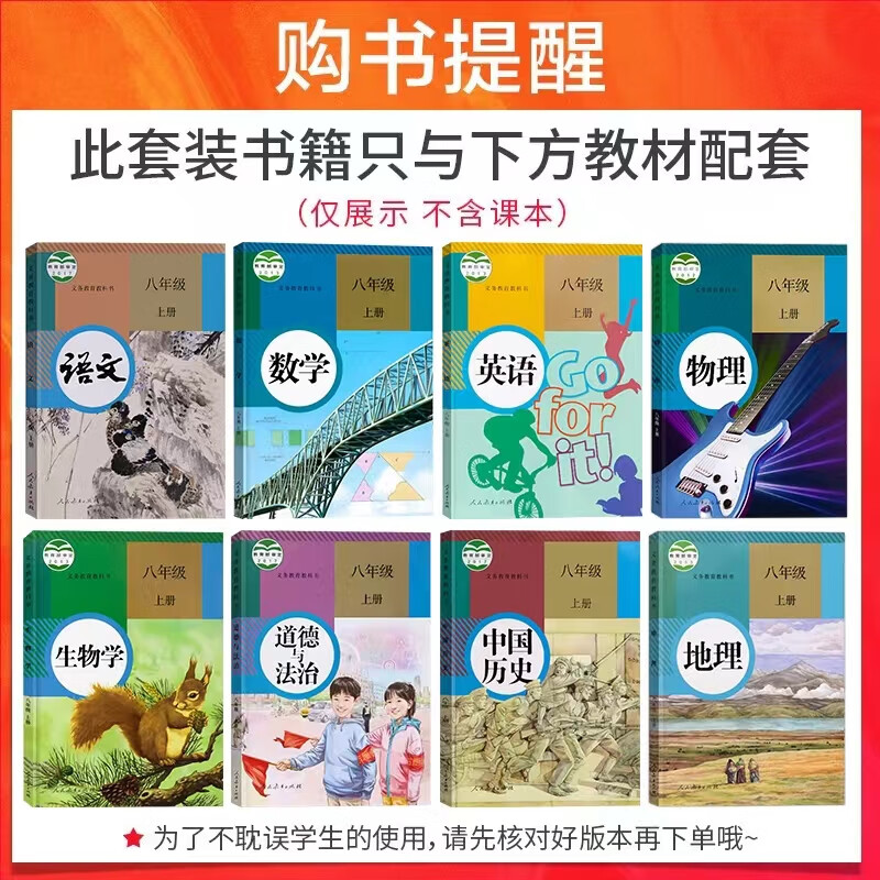 2024初中必刷题八年级上册下册初二数学物理语文英语政治历史人教版北师华师沪科全套试卷八上同步练习册高清大图