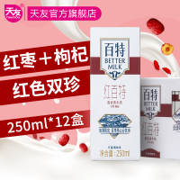 天友 红百特牛奶营养早餐奶250ml*12盒 2月20日左右产