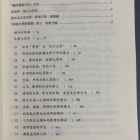 修道次第 智慧藏 莲花生大士原著 张炜明译 16开原版大版本