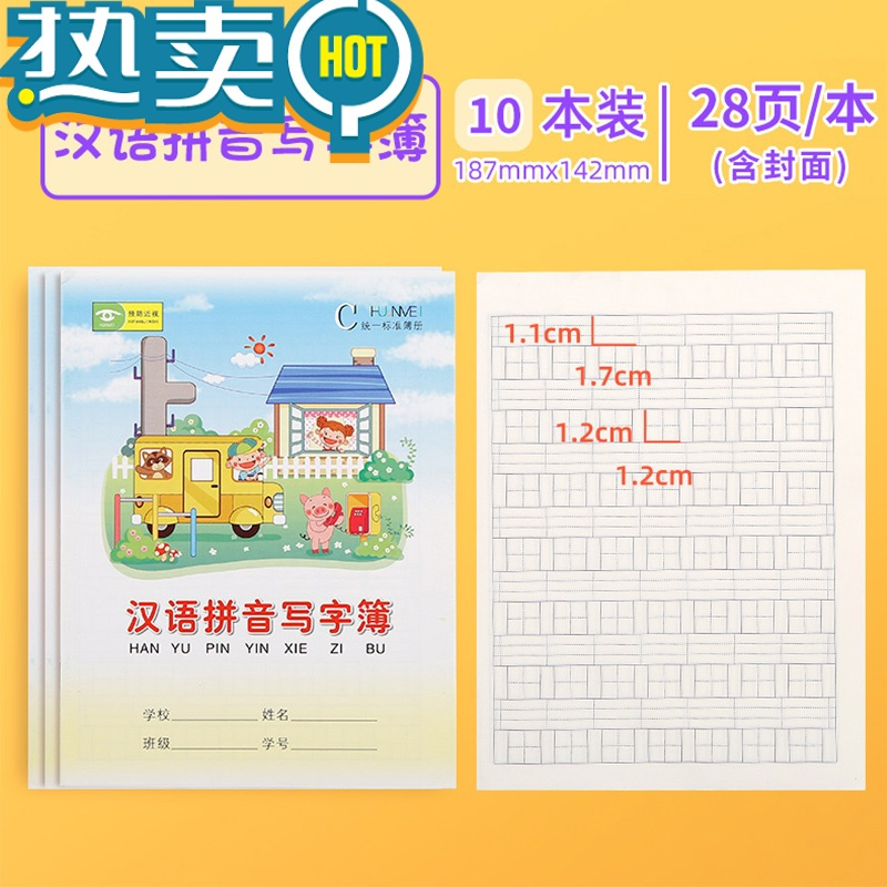 绿彩虹光广东幼儿园标准汉语拼音本幼小衔接拼音簿写字本小学生专用一二年级儿童拼写本小学横版田字格本幼儿练习本 汉语拼音写字