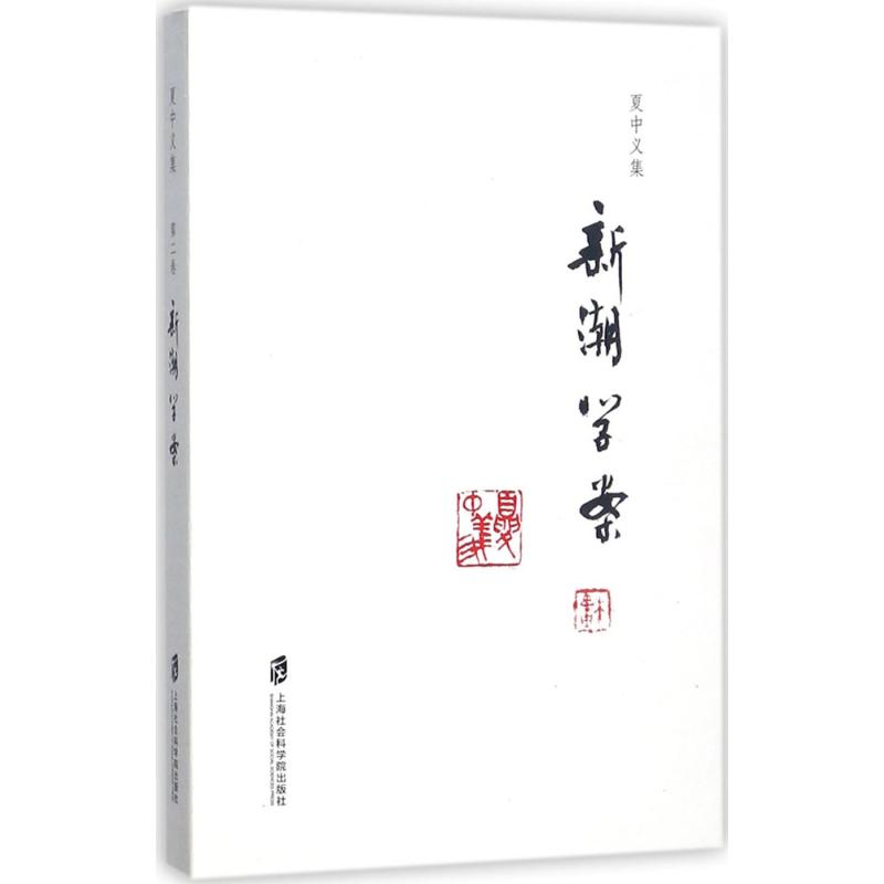新潮学案 思想实验高清大图