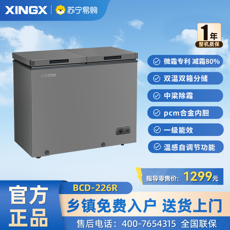 (冰洗)星星(XINGX) 226升榭湖银双温卧式冰柜冰箱冷藏冷冻预涂内胆自动减霜家商两用冷柜 BCD-226R高清大图
